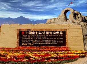 宁夏银川市西夏区镇北堡镇
