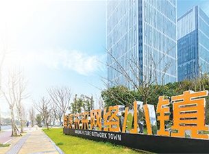 江宁未来网络小镇