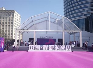 濮院镇
