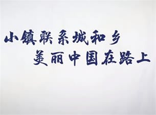特色中国镇短视频大赛
