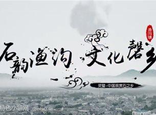 灵璧渔钩特色小镇