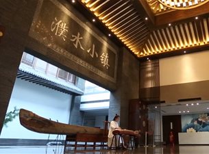 濮水小镇