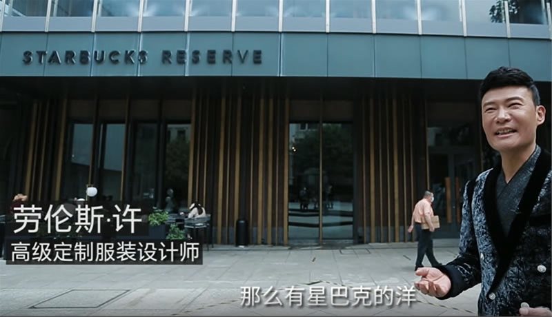 劳伦斯·许 x 星巴克甄选™ 北京坊旗舰店