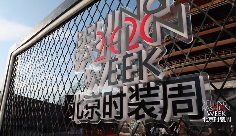2020时装周总结