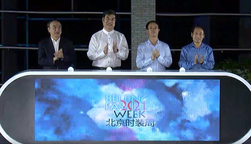 2021北京时装周开幕盛典暨铜牛·“逐梦”科技时尚发布会_铜牛秀