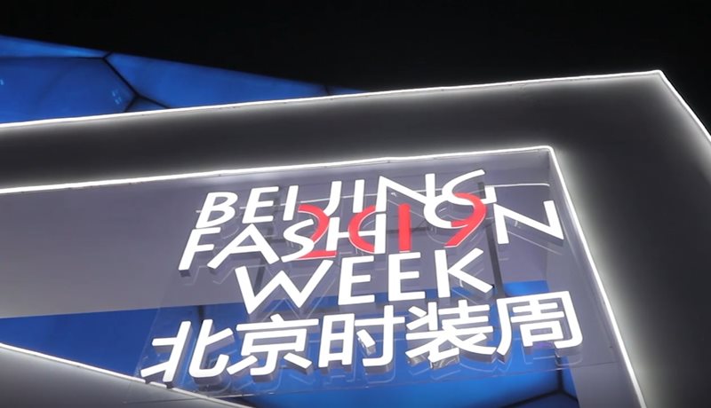 2019时装周