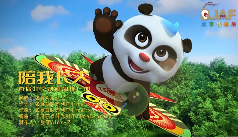 北京动画周主题曲